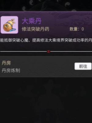 《一念逍遙》突破渡劫期方法介紹