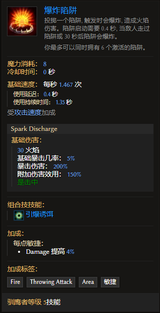 《最后紀(jì)元》馴鷹者技能爆炸陷阱有什么特點