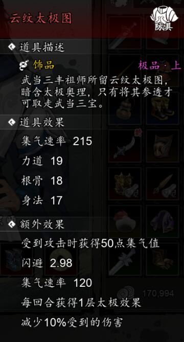 《逸劍風云決》武當禁地怎么進入