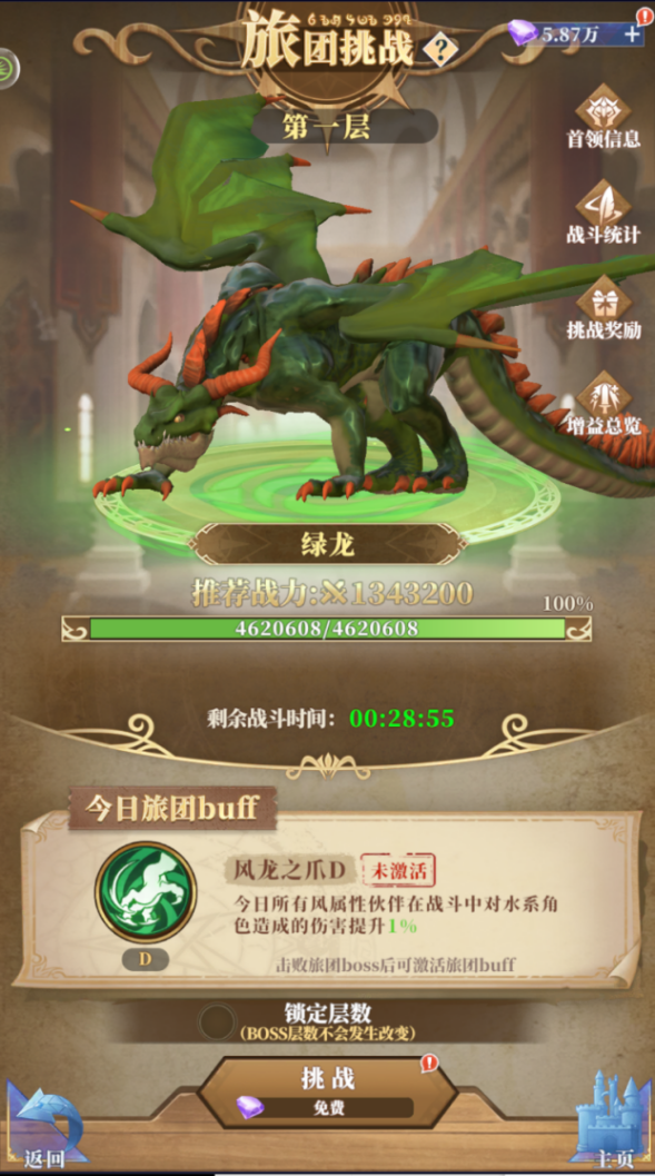 《馴龍紀(jì)元》旅團(tuán)挑戰(zhàn)攻略