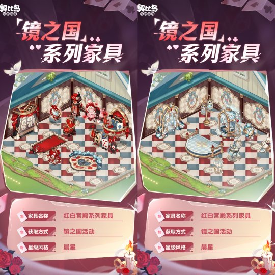 奧比島手游「鏡之國(guó)」限時(shí)活動(dòng)上線！撲克主題時(shí)裝家具重磅來(lái)襲！