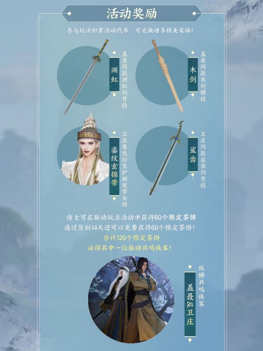 《劍網3》×《秦時明月》聯(lián)動今日開啟！刀光劍影，揮袖彈指間！