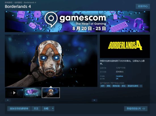 《無主之地4》Steam頁面上線！游戲支持中文配音，明年發(fā)售！