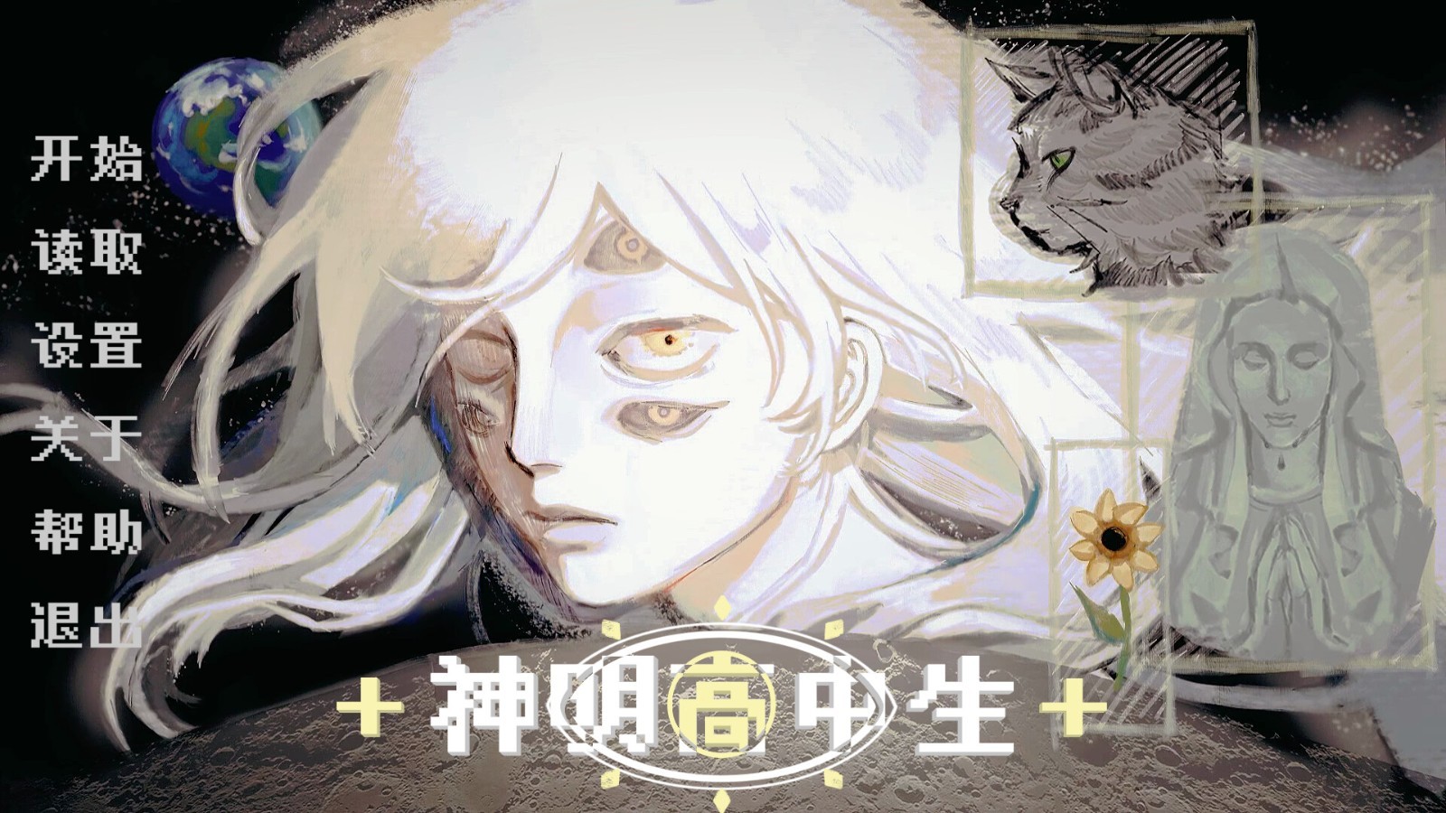 青春校園奇幻AVG《神明高中生》Steam頁(yè)面開(kāi)放，明年發(fā)售！