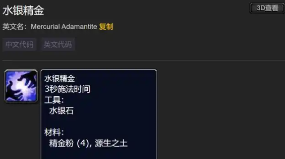 魔獸世界水銀精金怎么獲得-水銀精金獲得方法