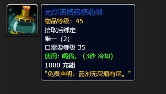 魔獸世界諾格弗格藥劑怎么獲得-諾格弗格藥劑獲得方法