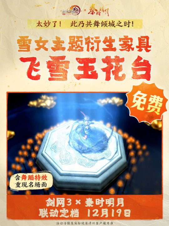 《劍網(wǎng)3》聯(lián)動(dòng)《秦時(shí)明月》定檔12.19上線(xiàn)！