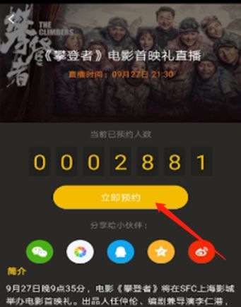 騰訊視頻預(yù)約直播教程