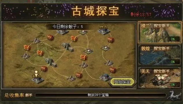 攻城掠地古城探寶寶箱在哪