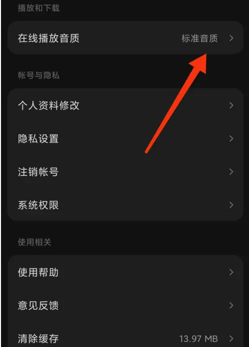 汽水音樂如何設(shè)置音質(zhì)