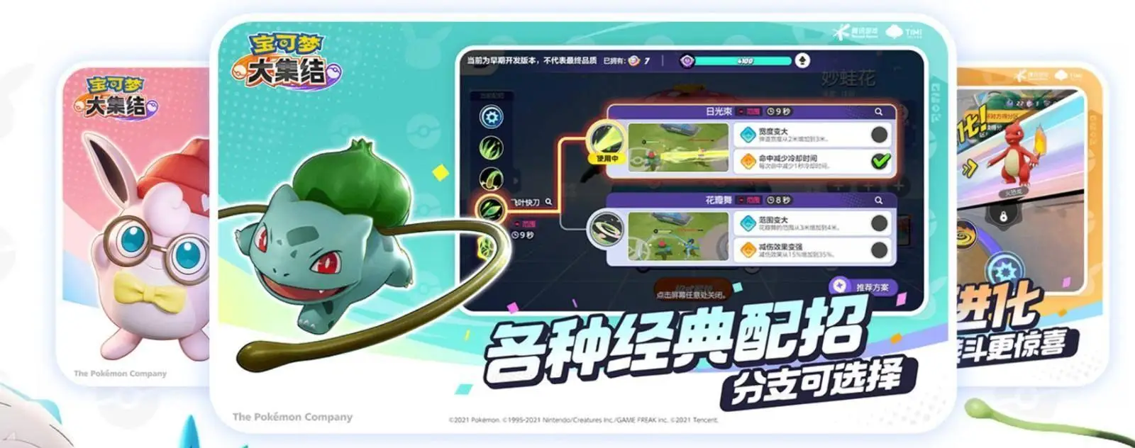 寶可夢5v5游戲《寶可夢大集結(jié)》手游11月上線！
