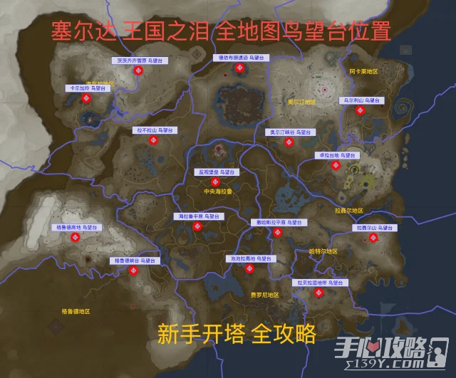 《塞爾達(dá)傳說王國之淚》新手開塔順序推薦
