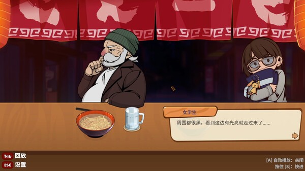 哲理系敘事對(duì)話(huà)游戲《深夜拉面》登陸Steam！
