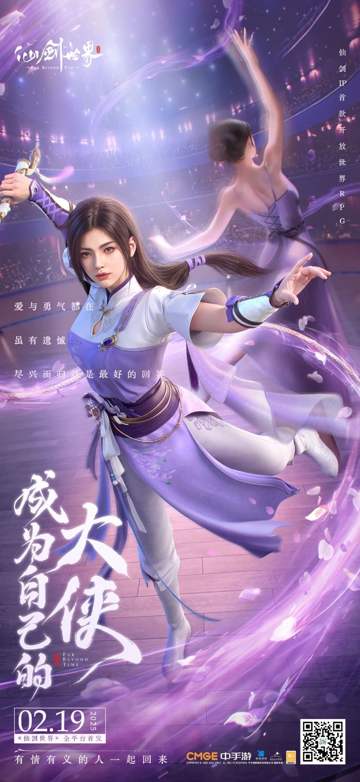 全平臺(tái)同步上線！萬(wàn)物有靈的東方浪漫幻想世界《仙劍世界》今日正式首發(fā)！