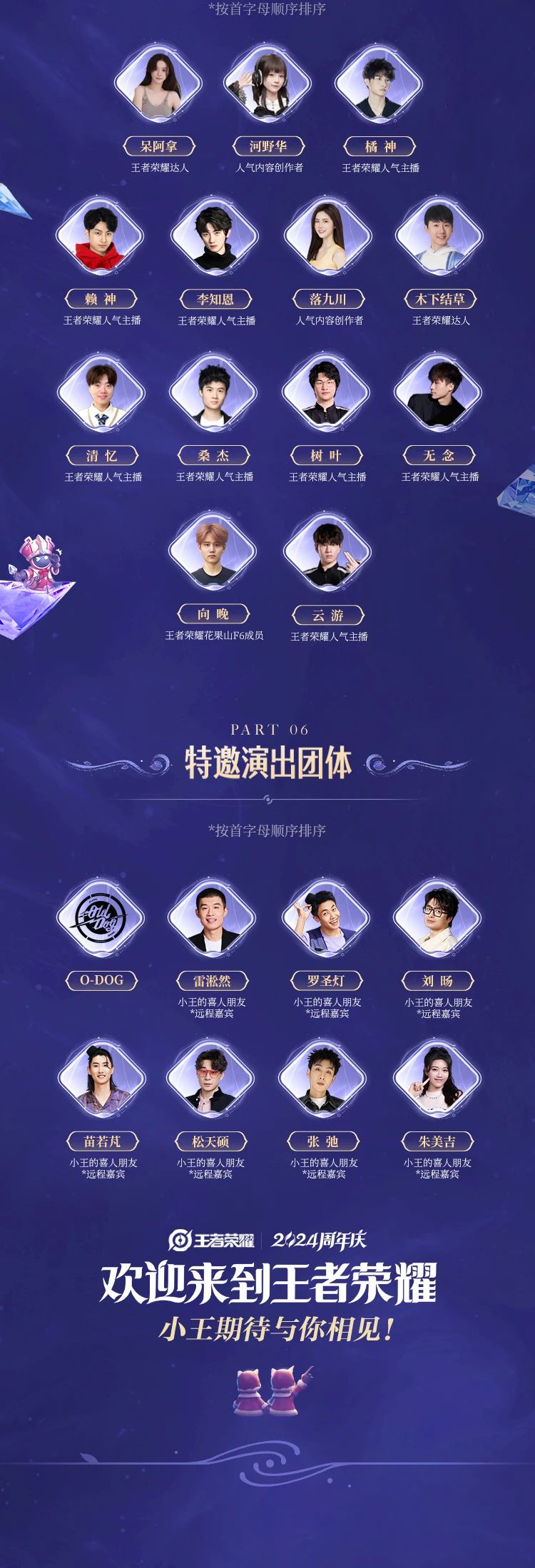 歡迎來到王者榮耀——2024王者榮耀共創(chuàng)之夜今日正式官宣！