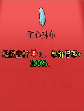 《杯杯倒?jié)M》耐心抹布有什么用