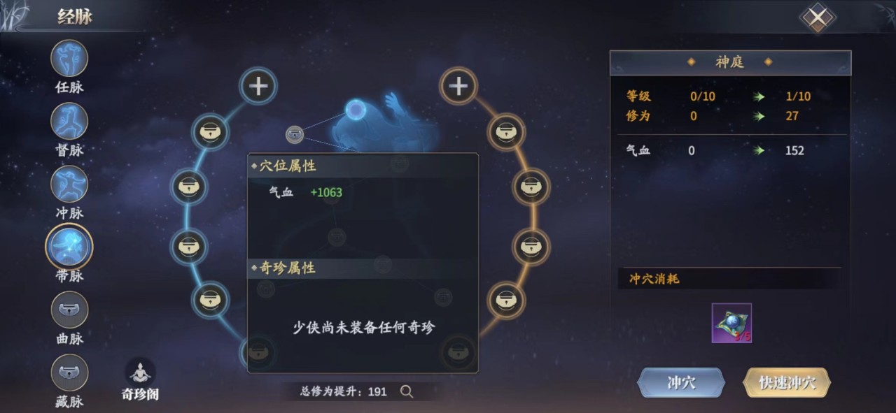 慶余年手游經(jīng)脈攻略 經(jīng)脈連接養(yǎng)成方法