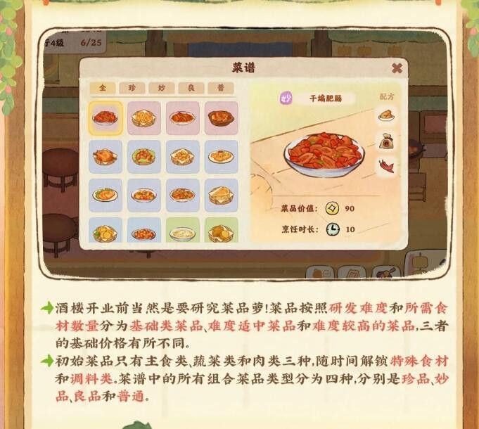 《桃源深處有人家》食來運轉(zhuǎn)食譜配方大全