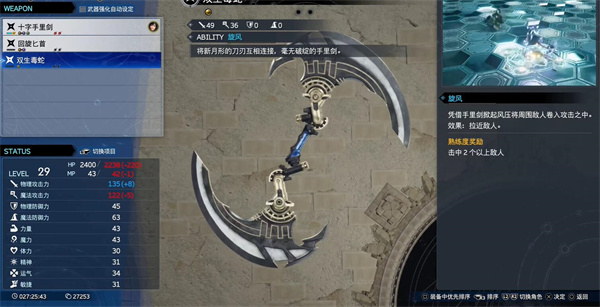 最終幻想7重生雙生毒蛇位置攻略