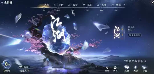 《天涯明月刀》手游啟動(dòng)重生計(jì)劃，承諾不肝不氪！