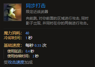 《最后紀元》刀刃舞者技能同步打擊有什么特點