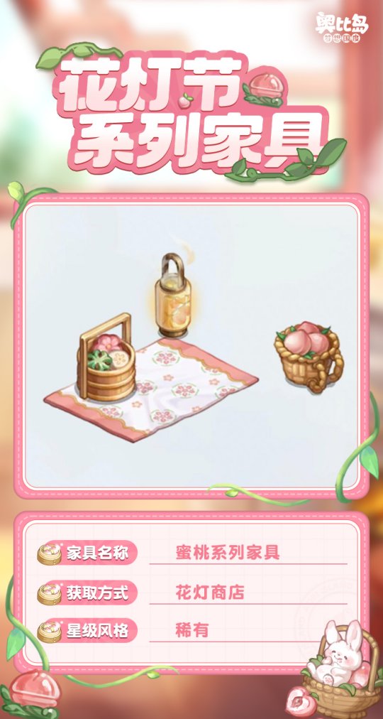 奧比島「花燈節(jié)」活動來襲！元宵節(jié)限定主題裝扮、家具上線！