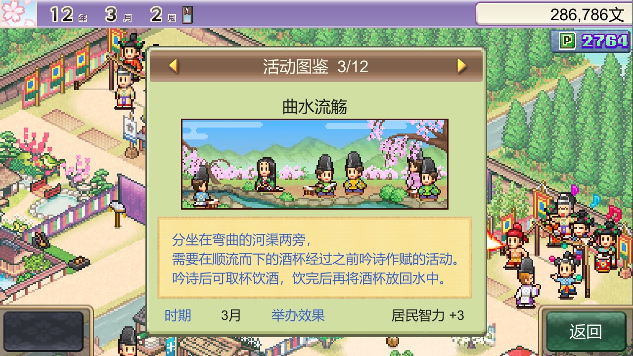 開羅游戲《平安古都物語》Steam頁面上線，發(fā)售日待定！