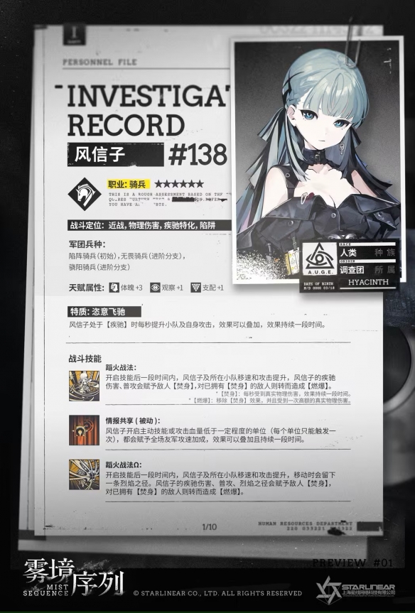 《霧境序列》風(fēng)信子技能介紹