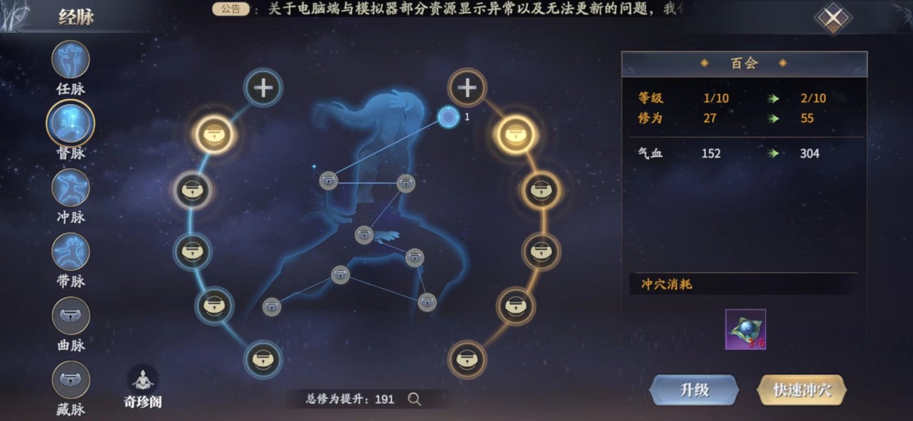 慶余年手游經(jīng)脈攻略 經(jīng)脈連接養(yǎng)成方法