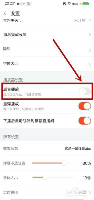 斗魚直播如何打開后臺(tái)播放
