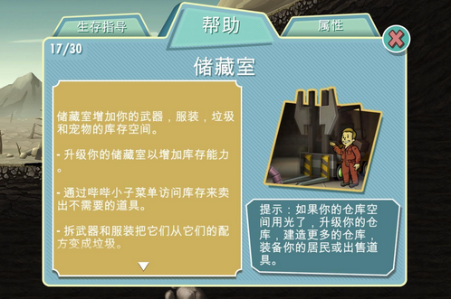 輻射避難所儲藏室需要派人嗎